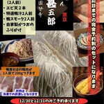 国分寺　甚五郎 - 