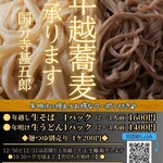 国分寺　甚五郎 - 