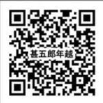 国分寺　甚五郎 - 