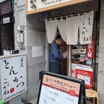 とんかつ目黒こがね - 