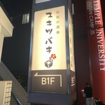 三茶 ユキツバキ - 