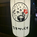 三茶 ユキツバキ - 