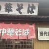 田代食堂