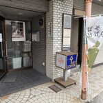 イタリアンカフェ・カプリ - 店舗前の看板