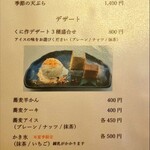 蕎麦処 くに作 - 2025/11 昼