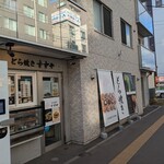 どら焼き すずや - 