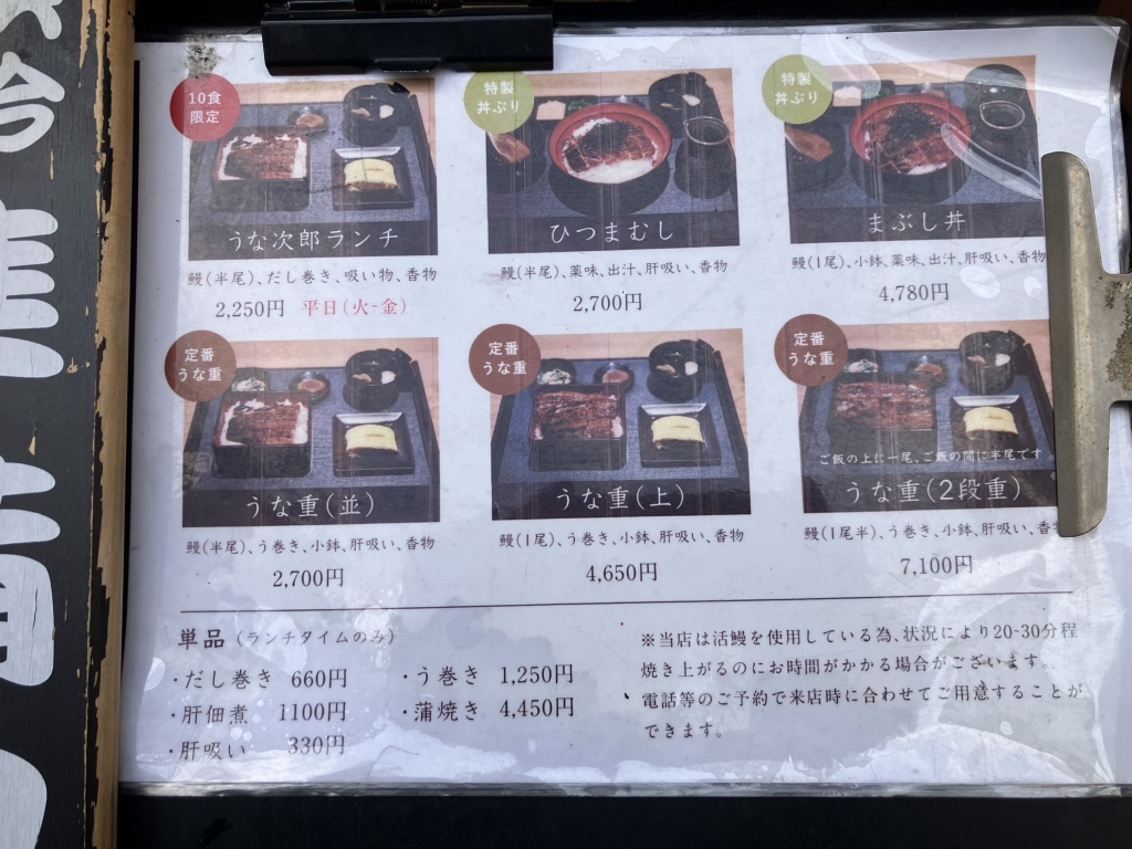 メニュー写真 : うな次郎 - 大阪天満宮/うなぎ | 食べログ