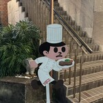 特選近江牛レストラン ティファニー - ティファニーコスとび太くん