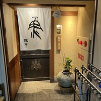 銀平 北新地店 - 