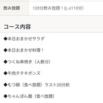 ガクオン食堂 - 今回利用したコース ホットペッパーより【コース内容】 (2025.11月)