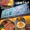 溶岩ステーキえん家 砥堀店
