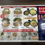 中華そばあたり - 