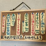 ゆう凪 - メニューボード