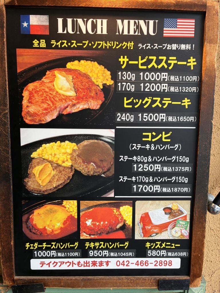 メニュー写真 : テキサス （STEAK HOUSE TEXAS） - 田無/ステーキ | 食べログ