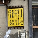 天ふじ - 天ちらしがかなり気になる。