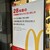 マクドナルド - その他写真: