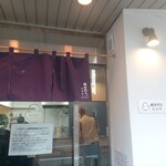 純手打ち だるま - 