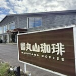 丸山珈琲 - 