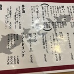 のかおい - ドリンクメニュー