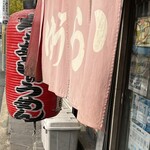 ちゃあしゅうめん ゆうらい - 