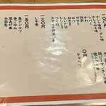 のかおい - 焼き鳥メニュー