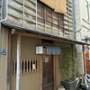 木挽町 湯津上屋
