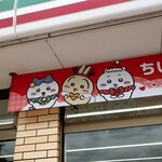 セブンイレブン - 