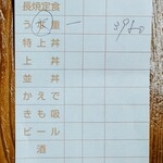 川安 - オーダー票