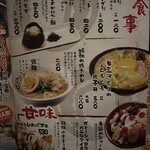 我楽多文庫 車道店 - ご飯メニュー