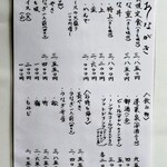 川安 - おしながき