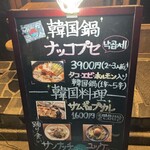 韓国料理 ナッチャン - 看板