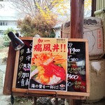 まぐろ丼　加一 - 