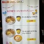 ワンタンメンの満月 - メニュー