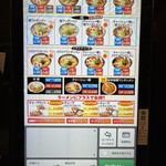 ワンタンメンの満月 - メニュー