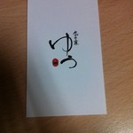 ゆう - ショップカード