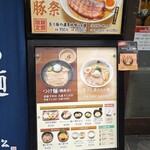 麺匠 たか松 - 