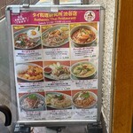 タイ料理研究所 - 