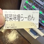 らーめん五衛門 - 