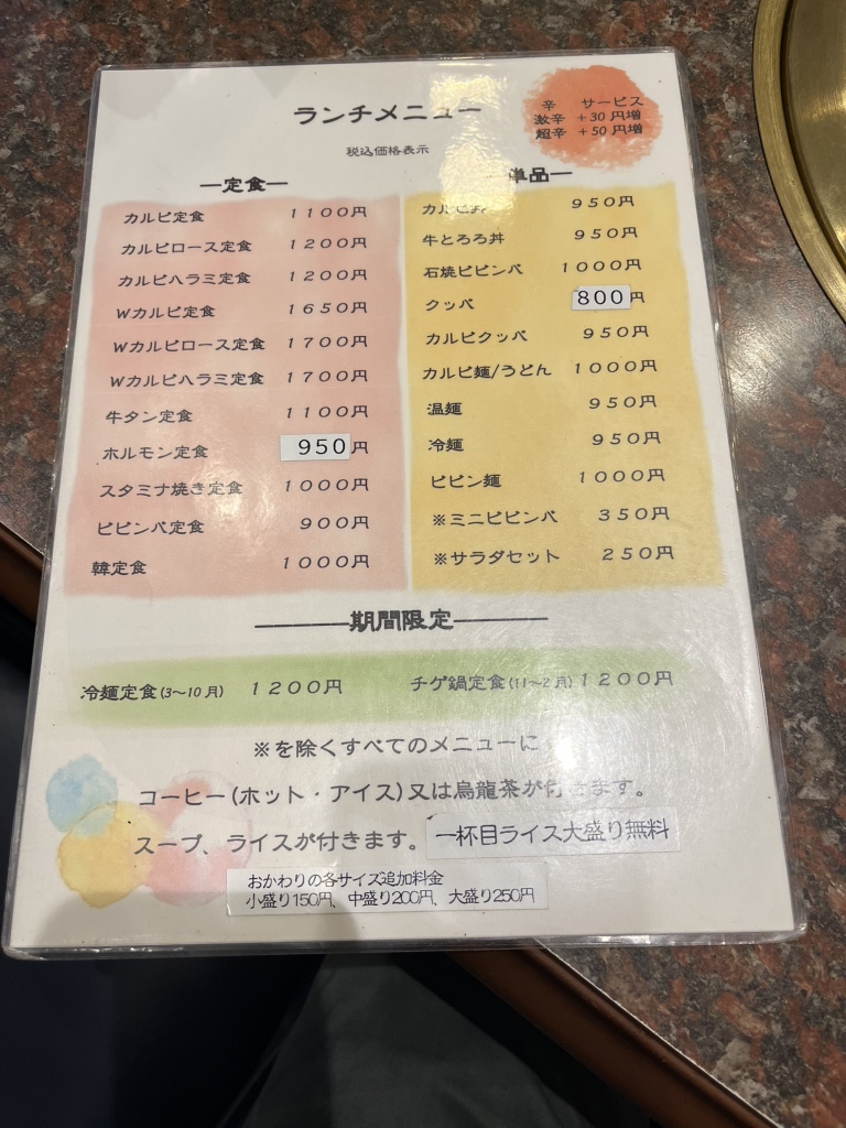 メニュー写真 : まんぷく亭 - 北久里浜/焼肉 | 食べログ