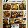 愛ル豚 肉の創作酒場