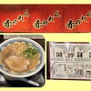 博多麺房 赤のれん 西麻布本店