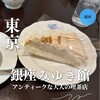 銀座みゆき館 銀座本店