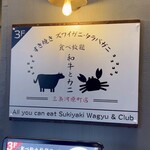 すき焼き ズワイガニ・タラバガニ食べ放題 和牛とカニ - 