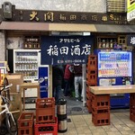 稲田酒店 - 2025年11月。訪問