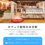 銀座みゆき館 銀座本店 - 