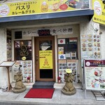 インドネパール料理 バスリ - 