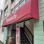 欧風食堂 オッタントット - 