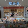 駅弁屋 ラスカ熱海店