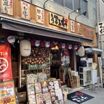 炭焼き屋 まるわ - 