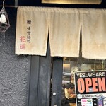 味噌っ子 ふっく - 